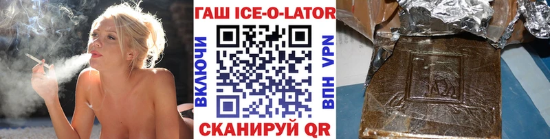 Купить где  Кулебаки  ГАШ ice o lator 